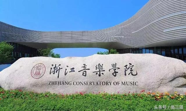 音乐学院排名2022最新排名(西安音乐学院排名全国第几)