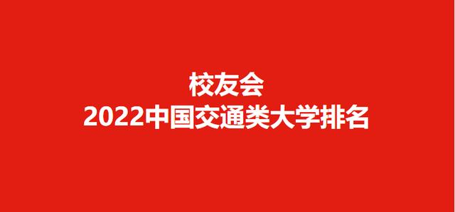 北京大学排名2022 最新排名 北京交通大学本省排名