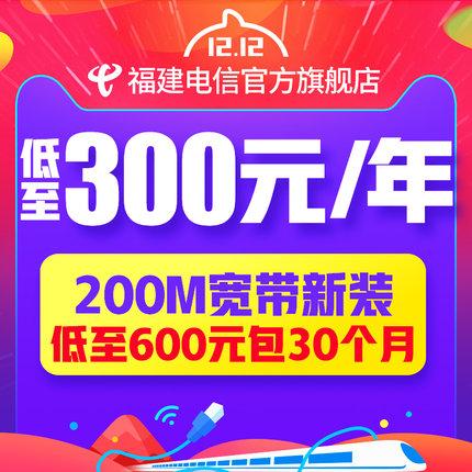 电信纯宽带2022一年多少钱(泉州电信宽带最新资费)