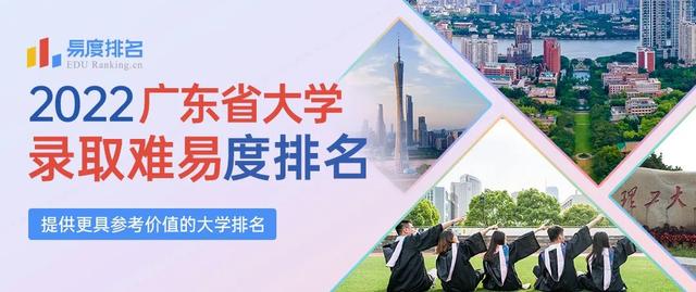 广东大学排名2022最新排名一览表 比一本还牛的二本