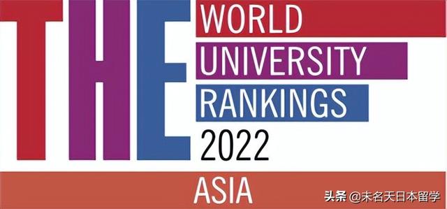 泰晤士2022日本大学排名 日本大学目前排名