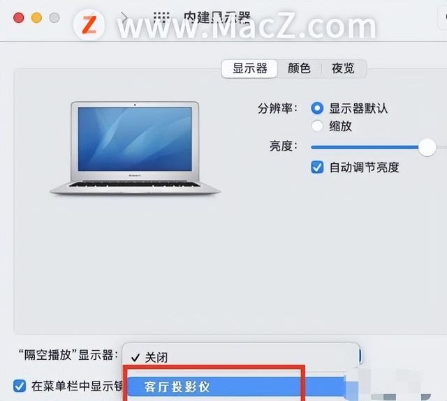 苹果电脑投屏到投影仪用哪个软件(苹果电脑隔空播放怎么打开)