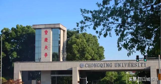 重庆大学排名一览表2022年(重庆师范大学)