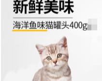 宠物猫罐头直播(网上买的猫罐头)