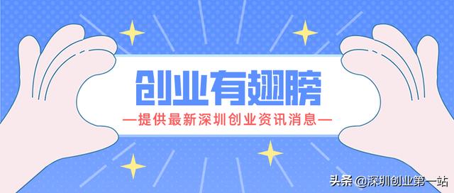 深圳免息创业贷款申请(国家补助的创业免息贷款)