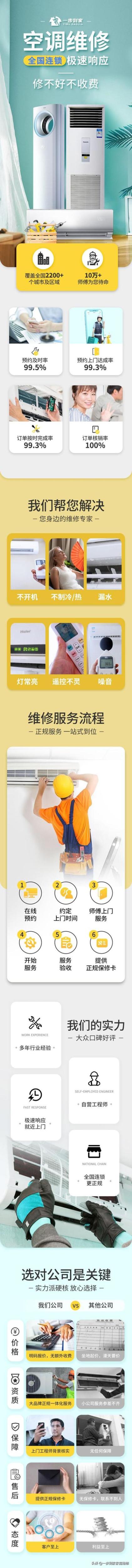 连江县空调维修上门服务(空调维修在线下单)