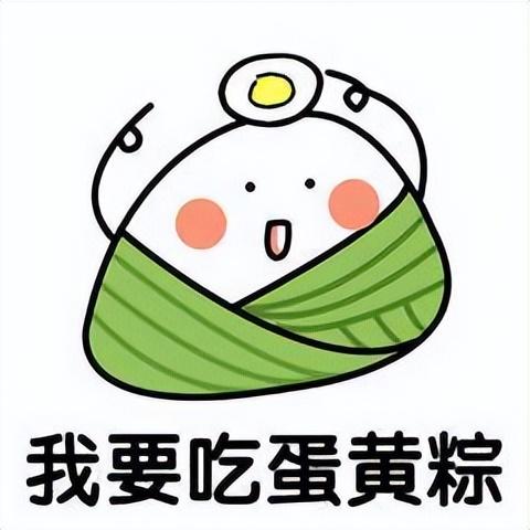 粽子文案朋友圈图片(粽子节朋友圈语句)