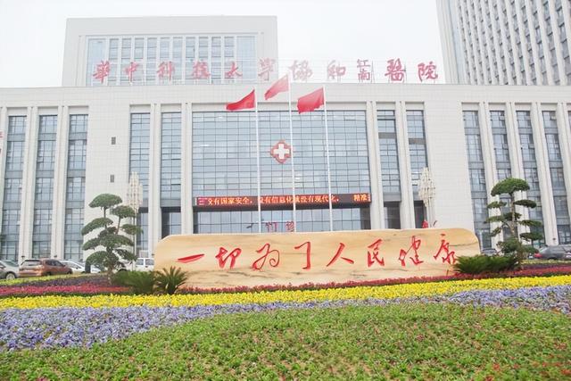 武汉最好医院排名前十的有哪些(武汉市第一人民医院)