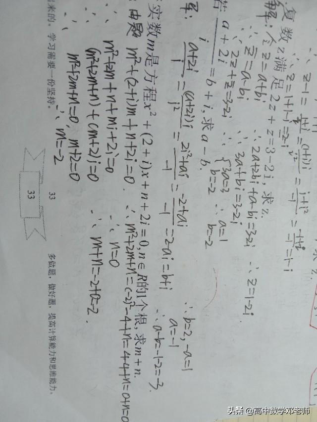 虚数i的运算公式及例题(虚数计算公式高中)