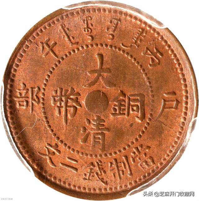 十文纪念币价值60万百度百科(大清铜币价格表)