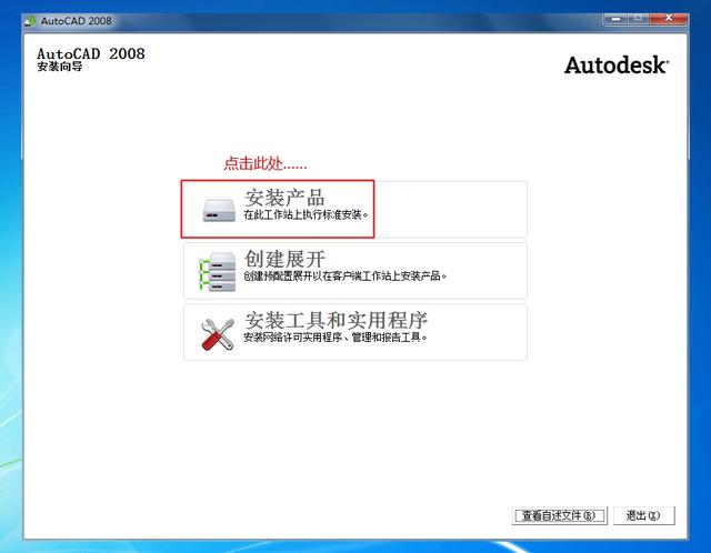cad2008安装教程文件(cad2008的安装及激活教程)