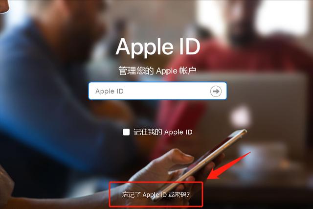 苹果手机忘记ID密码怎么办法解开(苹果手机忘记id密码该怎么办)