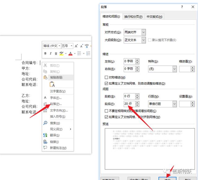 word文档甲乙双方怎么对齐(word里一页如何一分为二)