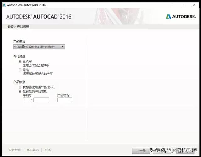 cad安装教程2016版(如何安装autocad2016)