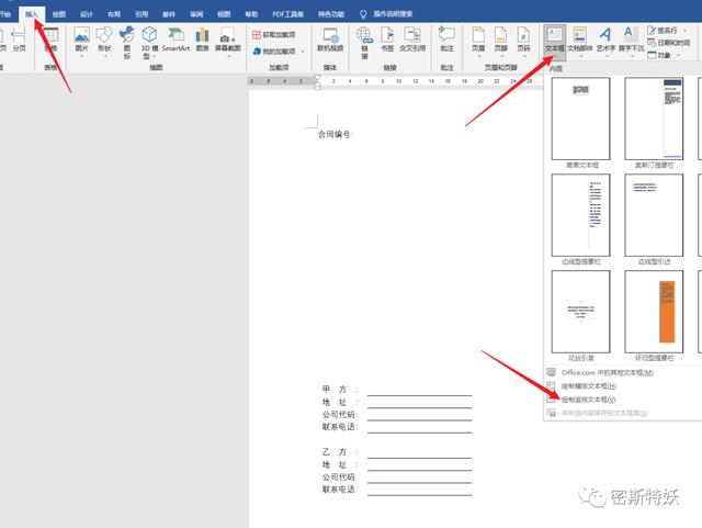 word文档甲乙双方怎么对齐(word里一页如何一分为二)