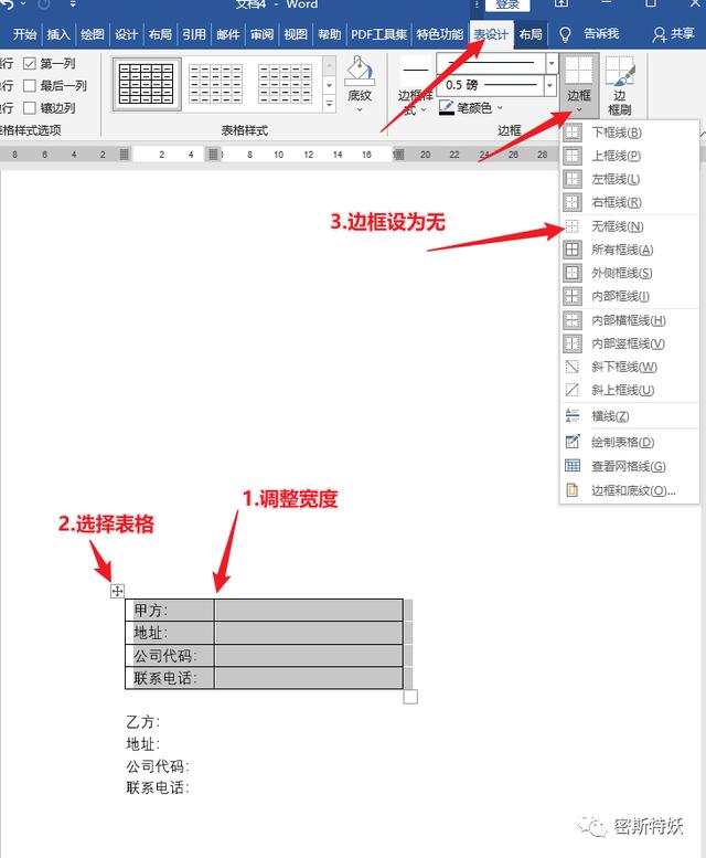 word文档甲乙双方怎么对齐(word里一页如何一分为二)