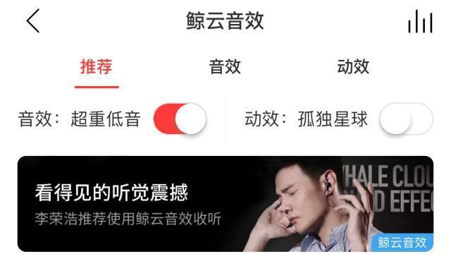 网易云音乐耳机音效在哪设置(网易音效在哪里)