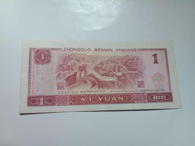 1996年1元纸币值多少钱去哪里回收(96年1元单张价格)