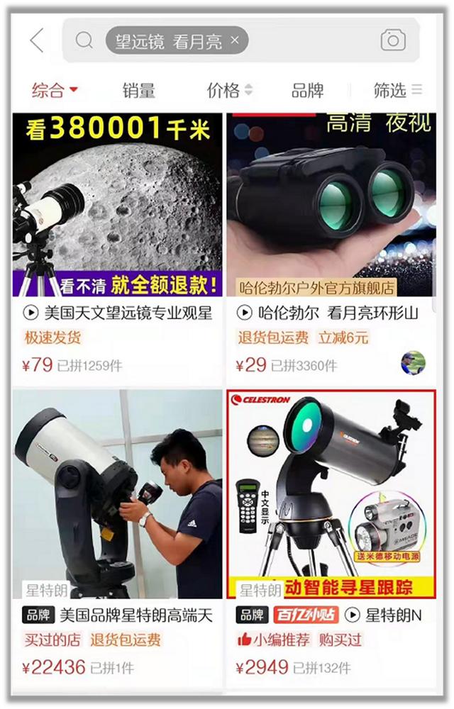 学生天文望远镜多少钱一台(天文望远镜真实效果图)