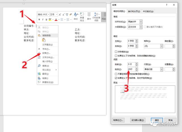 word文档甲乙双方怎么对齐(word里一页如何一分为二)