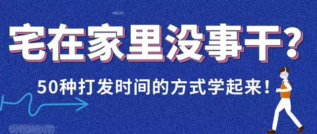 打发时间的事情(有什么打发时间的事情)