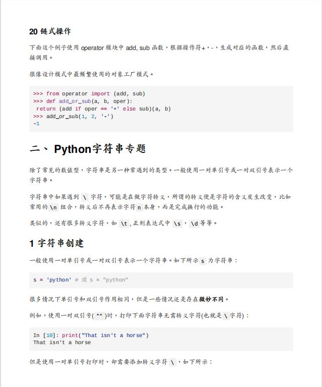 python基础代码大全(python简单代码及解析)