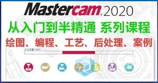 mastercam9.1操作步骤(mastercam9.1入门全部视频)