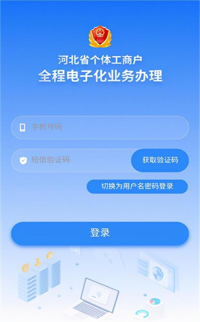 网上办理营业执照app河北地区(河北营业执照年审网)