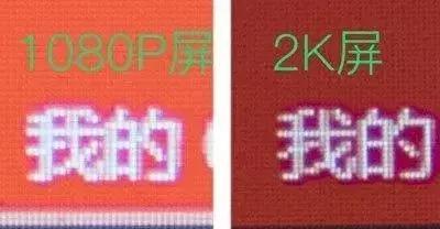 显示器2k和1080p区别大吗(显示器用2k还是1080p)
