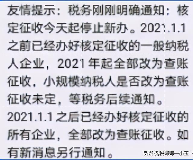 上海2022年新办公司能核定征收吗(新办企业核定征收)