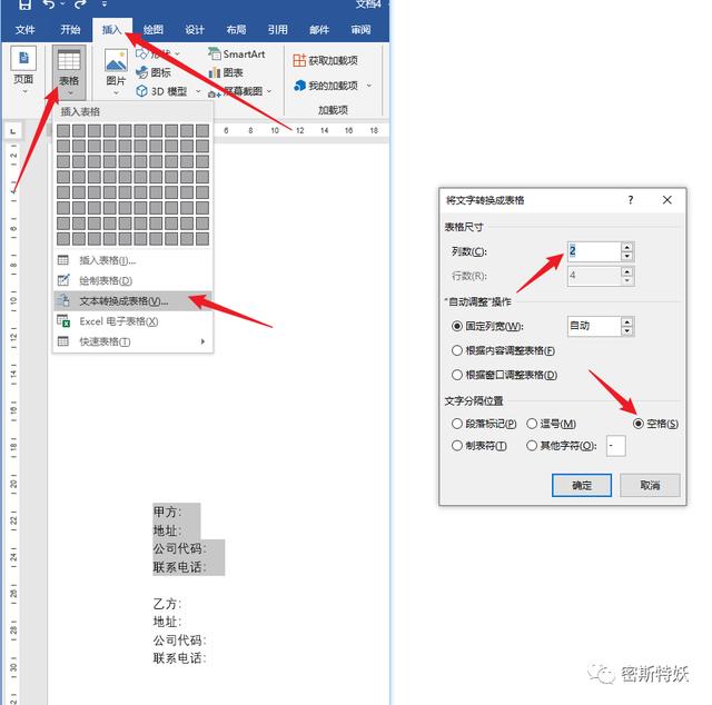 word文档甲乙双方怎么对齐(word里一页如何一分为二)