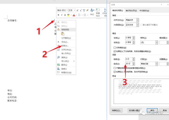 word文档甲乙双方怎么对齐(word里一页如何一分为二)